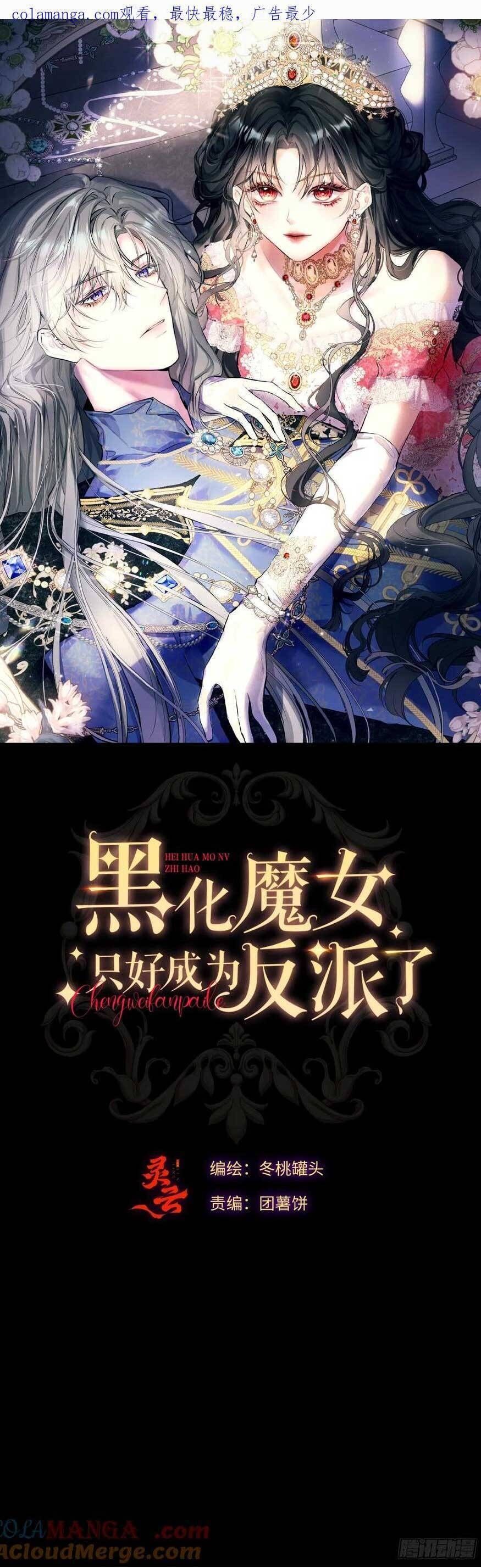 Phù Thuỷ Ác Độc Không Còn Lựa Chọn Nào Khác Ngoài Việc Trở Thành Ác Ma Chapter 17 - 4