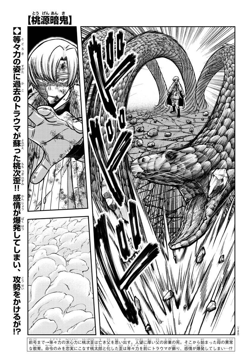 Tougen Anki Chapter 148 - 1