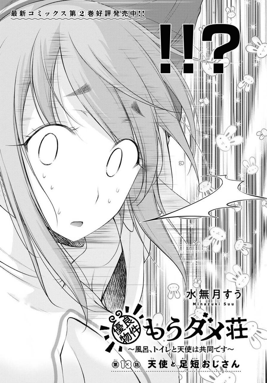 Yuuryou Bukken Mou Dame-sou: Furo, Toilet to Tenshi wa Kyoudou desu Chapter 13 - 3