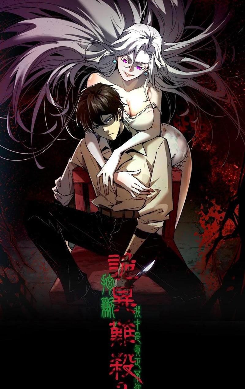 Quỷ Dị Khó Giết? Thật Xin Lỗi, Ta Mới Thật Sự Là Bất Tử Chapter 93 - 1