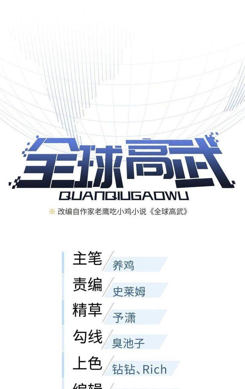 Toàn Cầu Cao Võ Chapter 256 - 12
