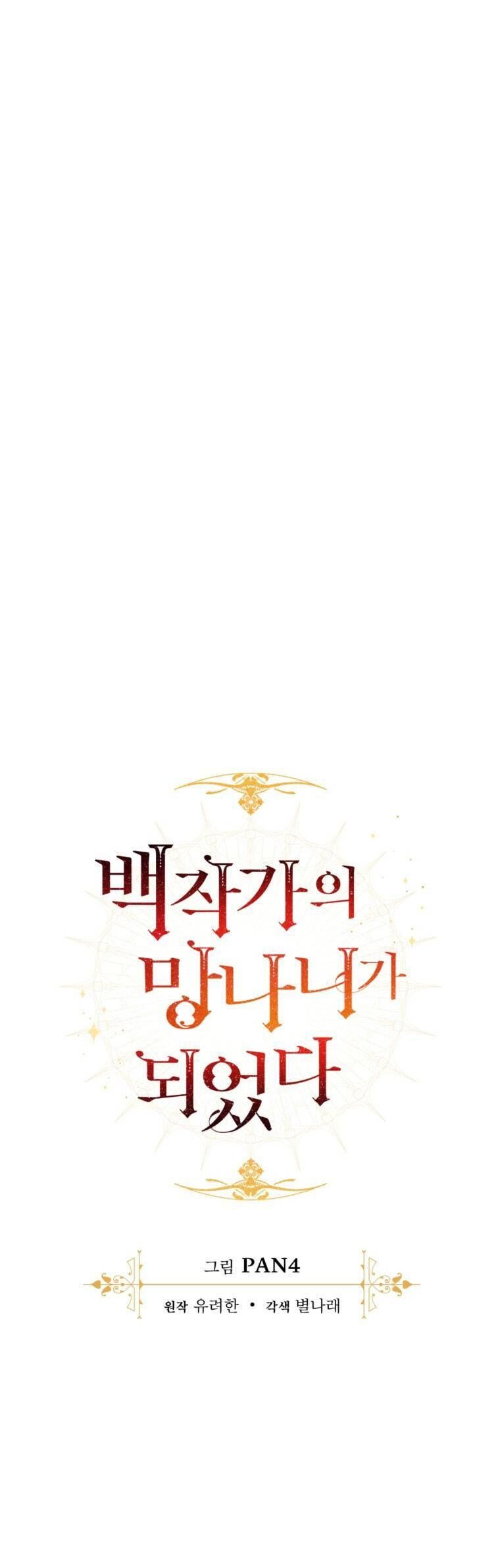 Phế Vật Dòng Dõi Bá Tước Chapter 126.1 - 16