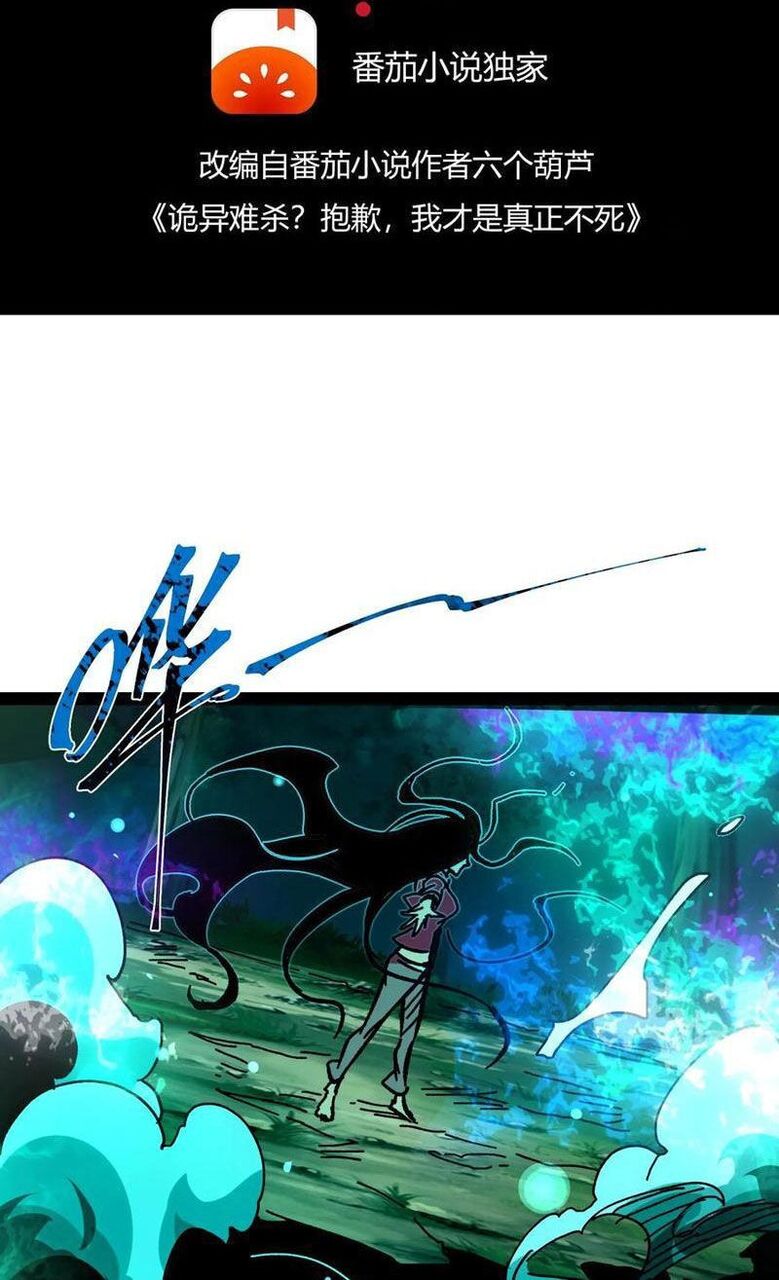 Quỷ Dị Khó Giết? Thật Xin Lỗi, Ta Mới Thật Sự Là Bất Tử Chapter 96 - 2