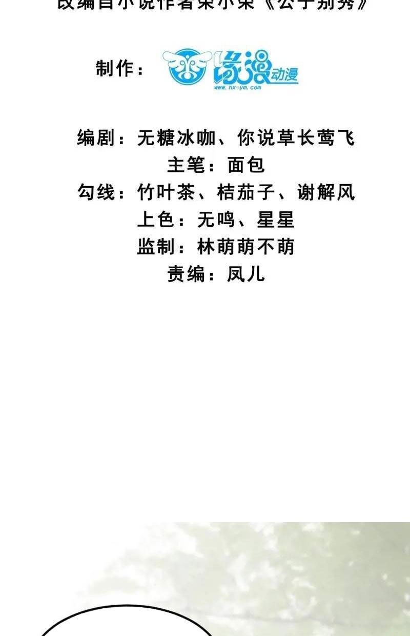 Công Tử Biệt Tú! Chapter 48 - 4
