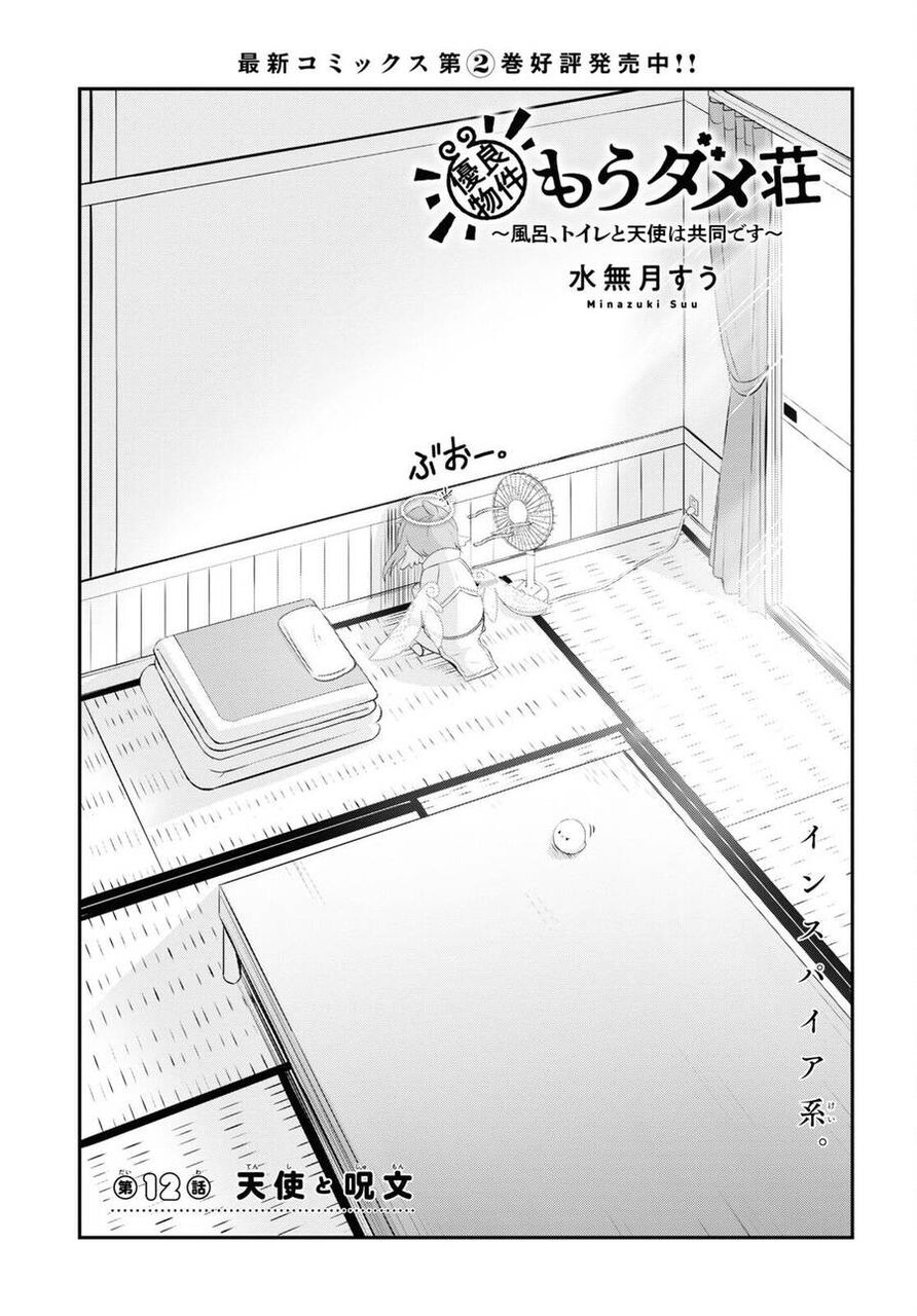 Yuuryou Bukken Mou Dame-sou: Furo, Toilet to Tenshi wa Kyoudou desu Chapter 12 - 4