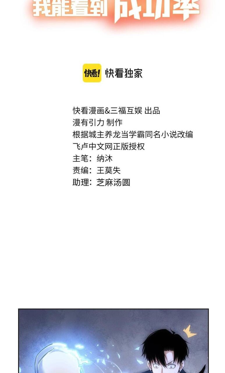 Ta Có Thể Thấy Tỉ Lệ Thành Công Chapter 205 - 2