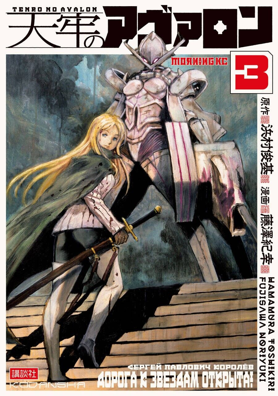 Tenrou No Avalon Chapter 11 - 1