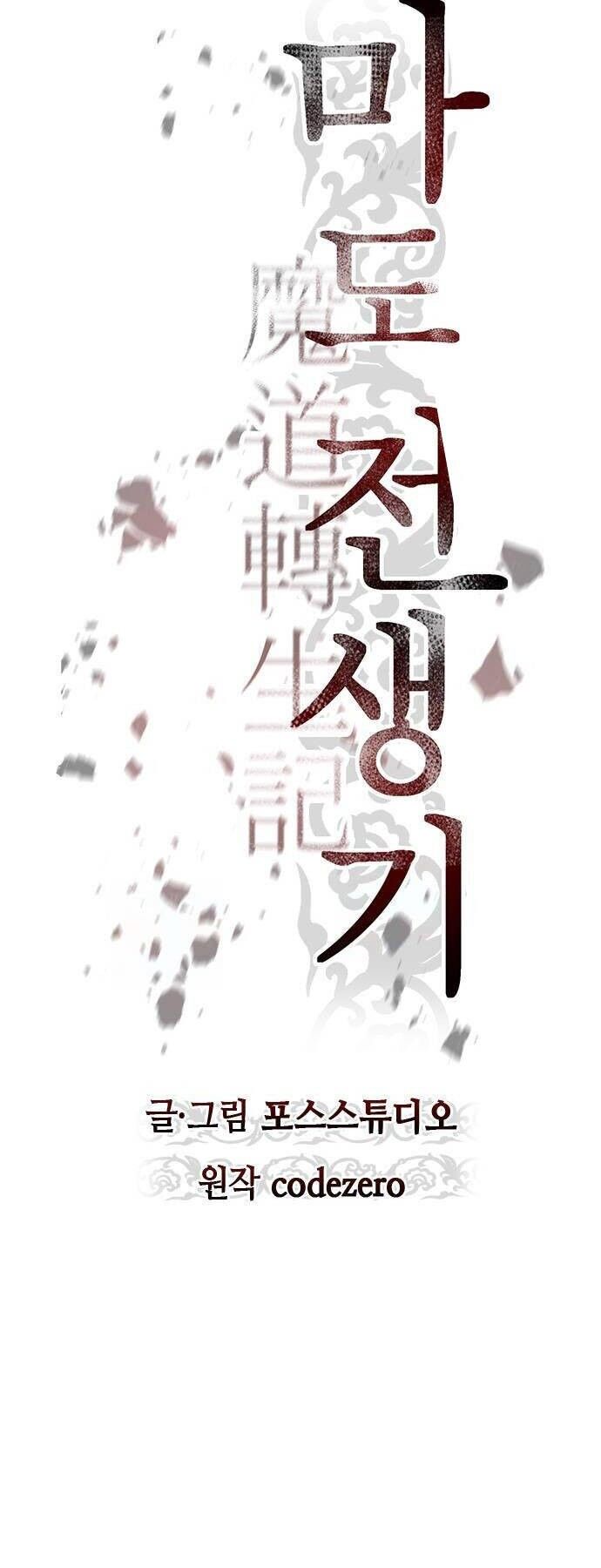Ma Đạo Chuyển Sinh Ký Chapter 68 - 34