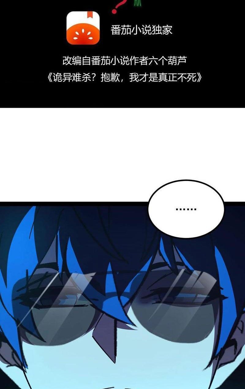 Quỷ Dị Khó Giết? Thật Xin Lỗi, Ta Mới Thật Sự Là Bất Tử Chapter 93 - 2