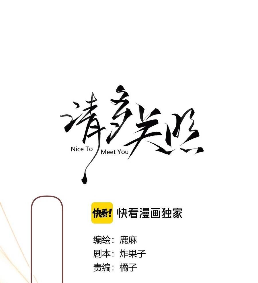 Xin Được Chỉ Giáo Chapter 11.1 - 6