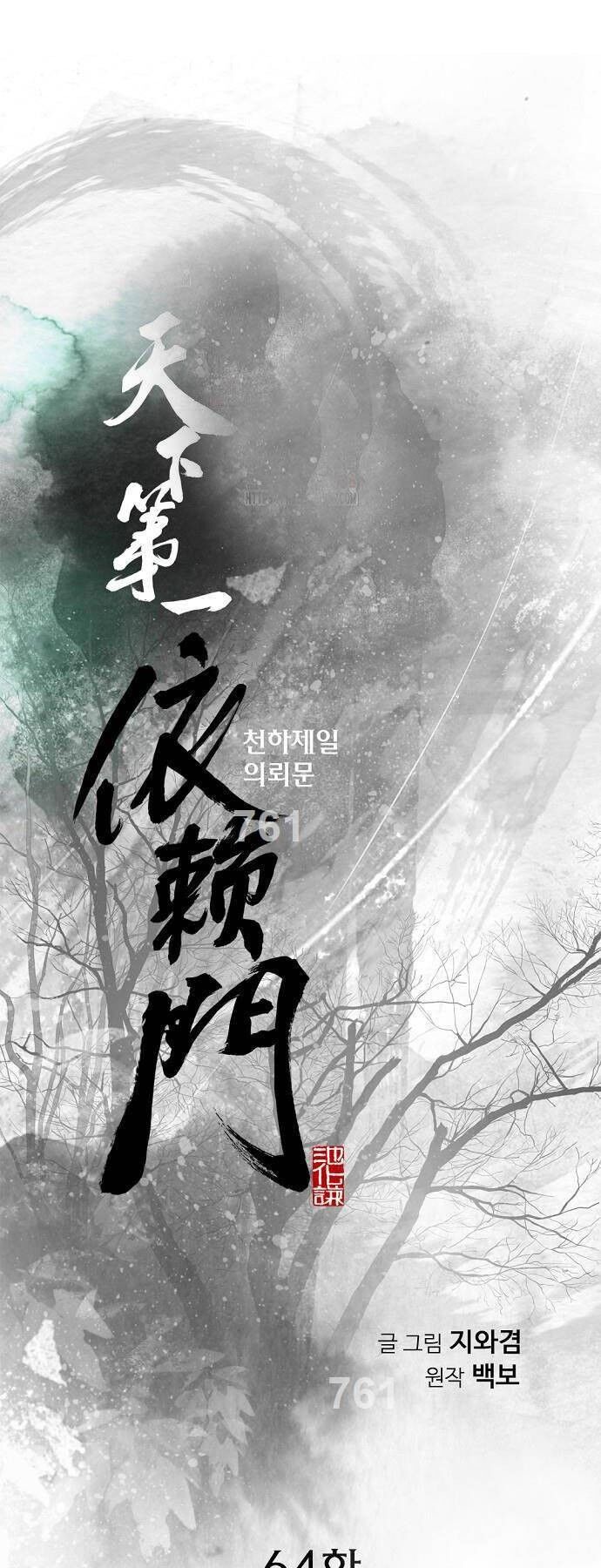 Thiên Hạ Đệ Nhất Y Lại Môn Chapter 64 - 1