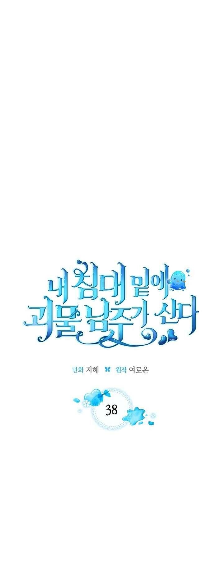 Nam Chính Quái Vật Sống Dưới Giường Tôi Chapter 38 - 15