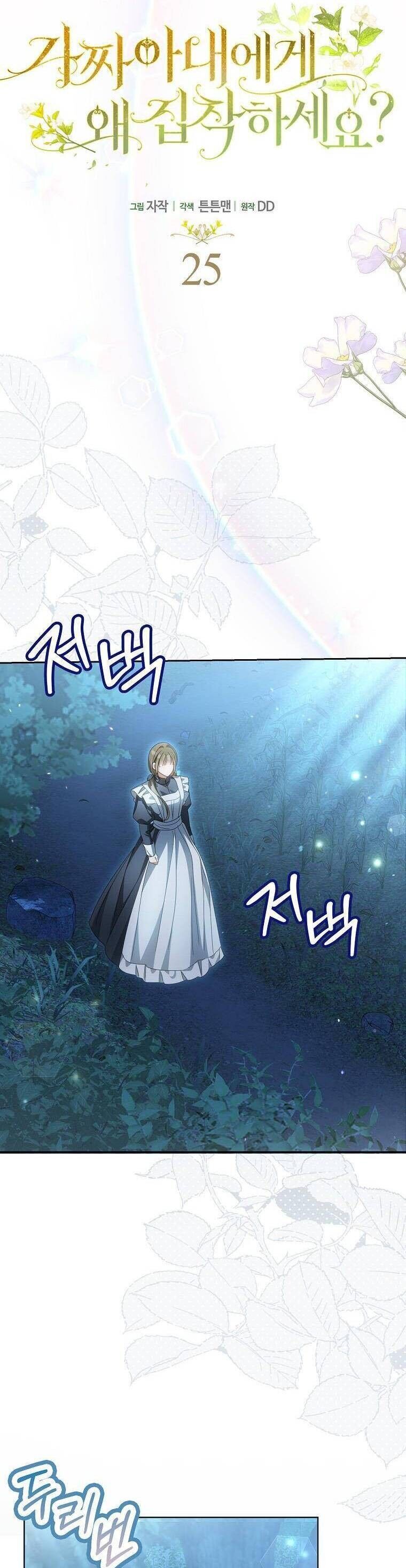 Sao Lại Ám Ảnh Cô Vợ Giả Mạo Quá Vậy? Chapter 26 - 19