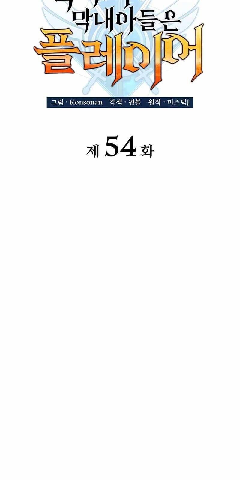 Con Trai Út Của Bá Tước Là Một Người Chơi Chapter 54 - 20