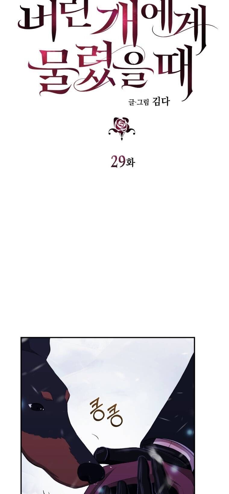 Khi Tôi Bị Chú Chó Tôi Bỏ Rơi Cắn Chapter 29.1 - 10