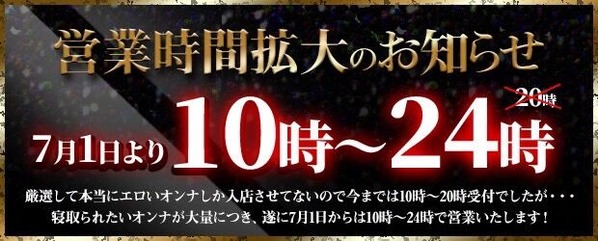 横浜風俗|寝取られたいオンナ達…生|営業時間|ブログ