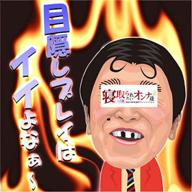 目隠しプレイ|横浜風俗|寝取られたいオンナ達…生|ブログ