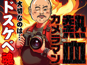 カメラマン|横浜風俗|寝取られたいオンナ達…生|ブログ