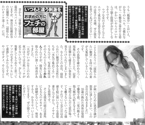 かれん|週間大衆|横浜風俗|寝取られたいオンナ達…生|ブログ