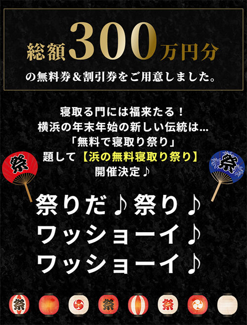 急募インフォメーション