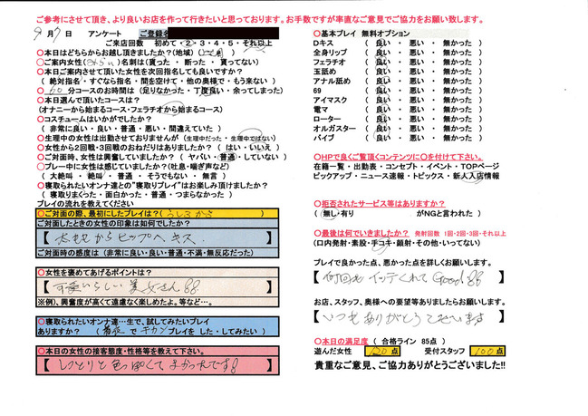 みらいアンケート|横浜風俗|寝取られたいオンナ達…生