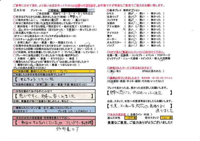 みらいアンケート|横浜風俗|寝取られたいオンナ達...生