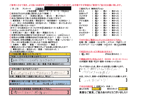 まゆアンケート|横浜風俗|寝取られたいオンナ達…生