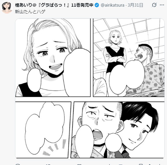 airikatsurastatus2038783581729030270