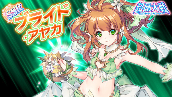 【ネタバレ】「超昂大戦エスカレーションヒロインズ」限定キャラ『ブライド・アヤカ』がNTR好きにどストライクだったのでご紹介。（アリスソフト / FANZAGAMES）