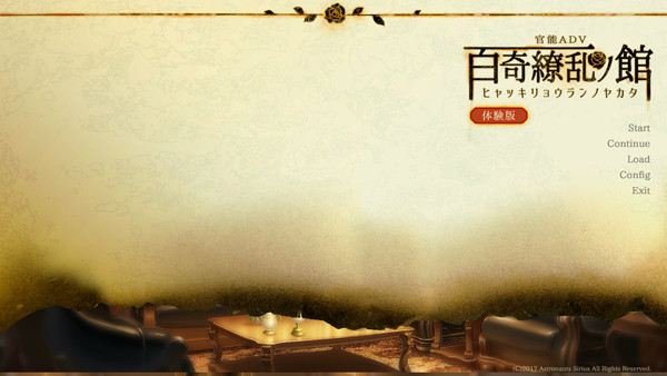 hyakkiryouran_trial01