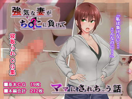 強気な妻がチ ポに負けてママにされちゃう話 夫のミスの肩代わりに間男のいいなりになる妻 果たして男の思うままにされてしまうのか 2面の裏ボス Ntr Blog 寝取られブログ