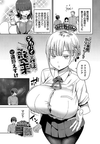 「純愛作品の続編の竿役が別キャラ(おっさん)になってもいい？」 SNS上でアンケートした結果、なぜか作者が謝罪に追い込まれる…