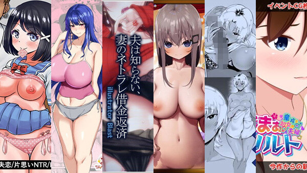 2020年08月08日から09月10日に発売された良さげなntr系同人作品をまとめてみた Ntr Blog 寝取られブログ