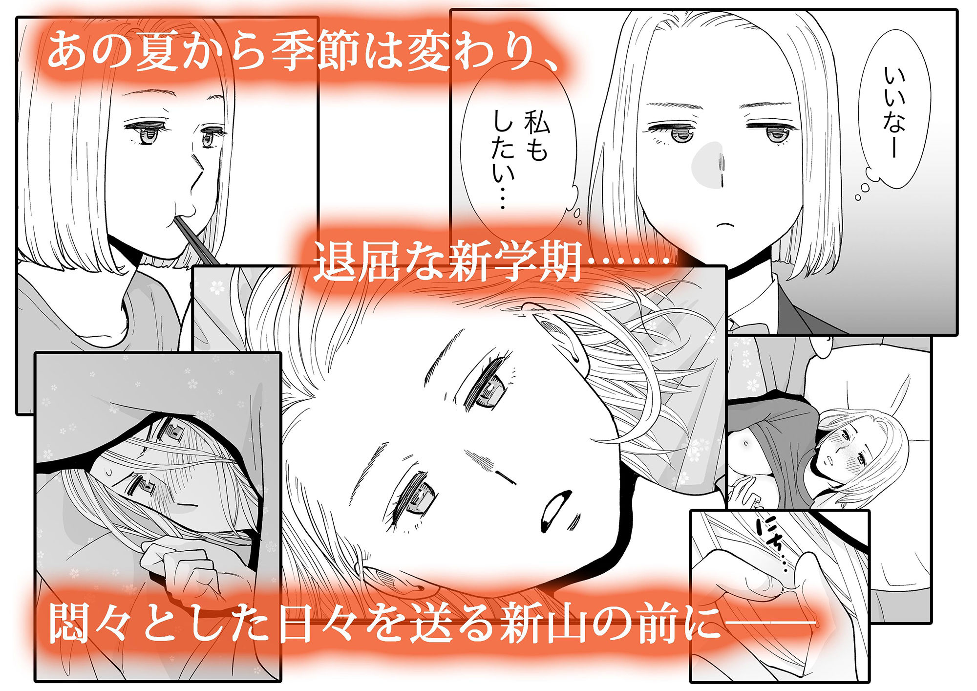 カラミざかり番外編3～その後の新山～」漫画99ページ（桂あいり）（追記しました ※ネタバレ注意） : NTR BLOG(寝取られブログ)