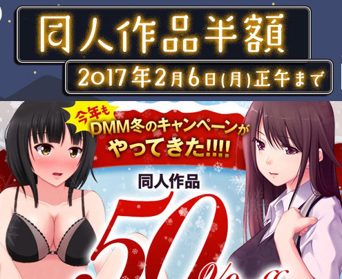 dmm_dlsite_hafe_16_17_2