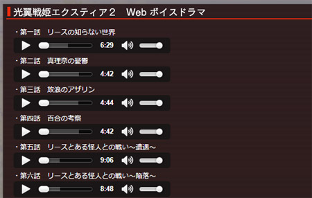 exstia2sp_voice
