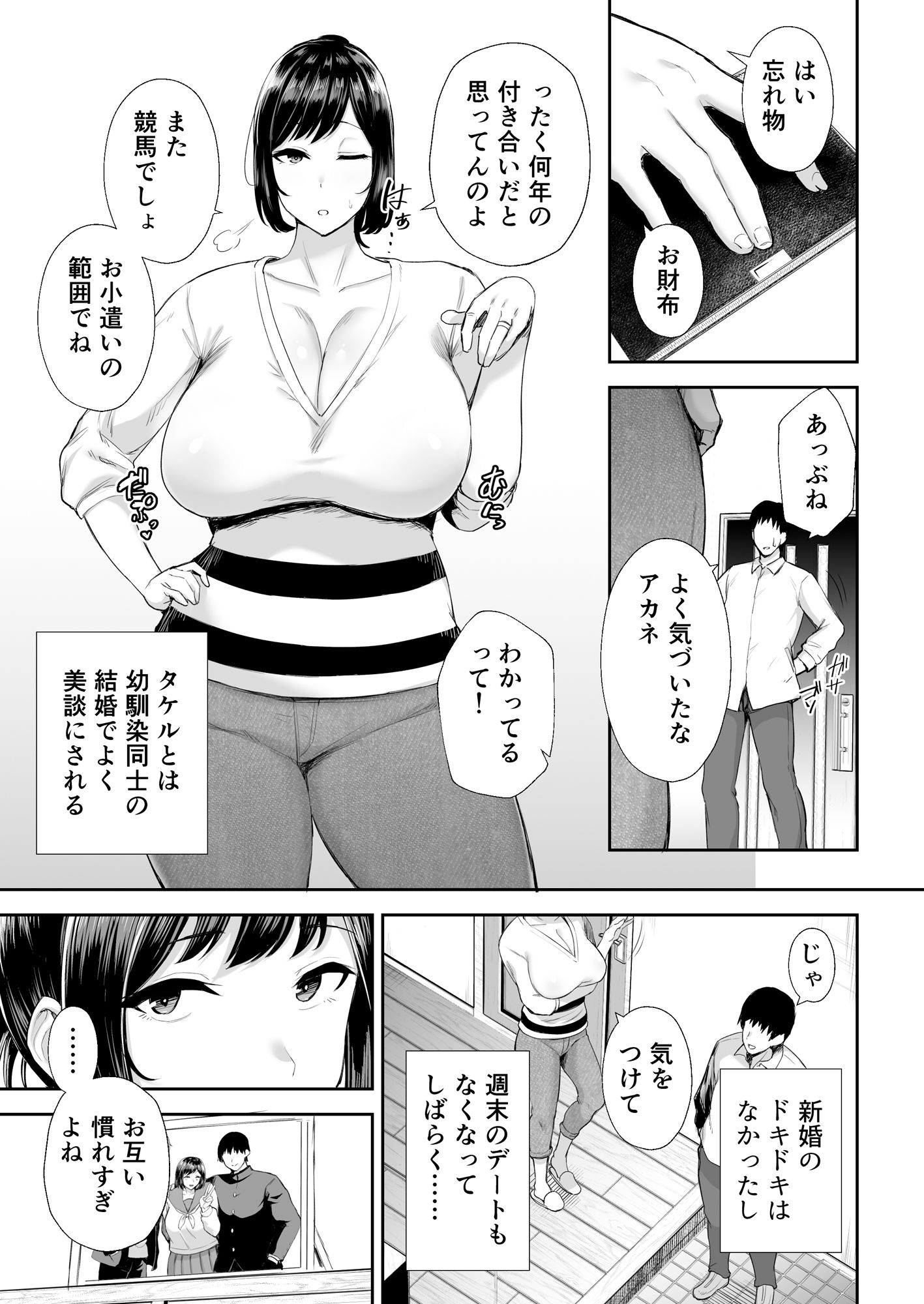 寝取られ漫画 寝取られた爆乳幼なじみ妻あかね ―昔っから親友（セフレ）とヤリまくりでしたw―」漫画68ページ（ゴールデンバズーカ） : NTR BLOG(寝取られ ブログ)
