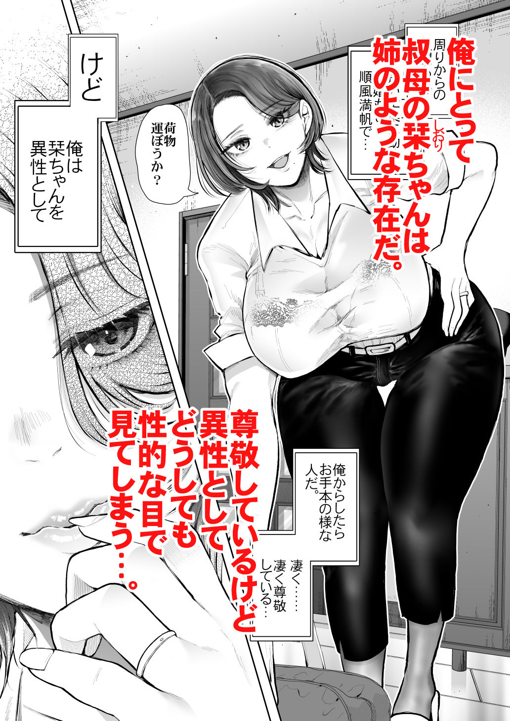 田舎の叔母マッサージ漫画 俺と叔母との秘やかな欲望」どす黒い欲望をずっと大好きだった叔母にぶつけてしまう、寝取り要素ありの漫画106ページ（KNUCKLE HEAD） :  NTR BLOG(寝取られブログ)