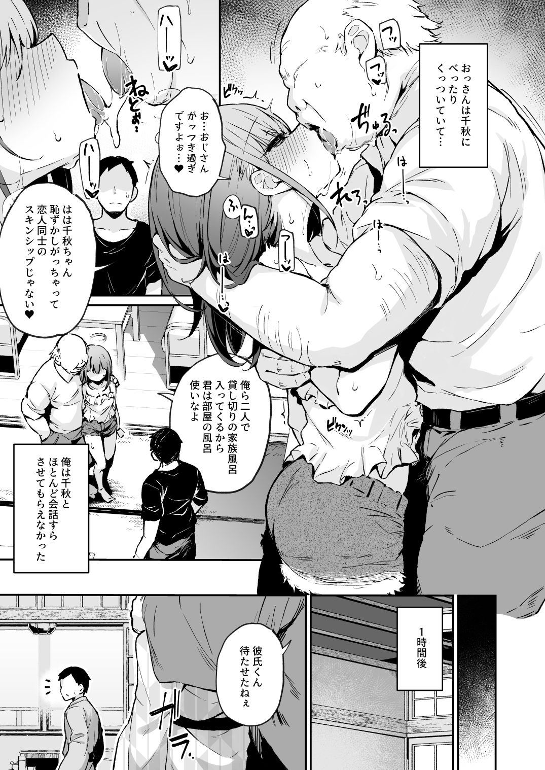 オヤジ 二次 エロ NTR 援交彼女と見学会2」おっさんと彼女のヤリ旅 with 彼氏（灯色の研究室） : NTR BLOG(寝取られブログ)
