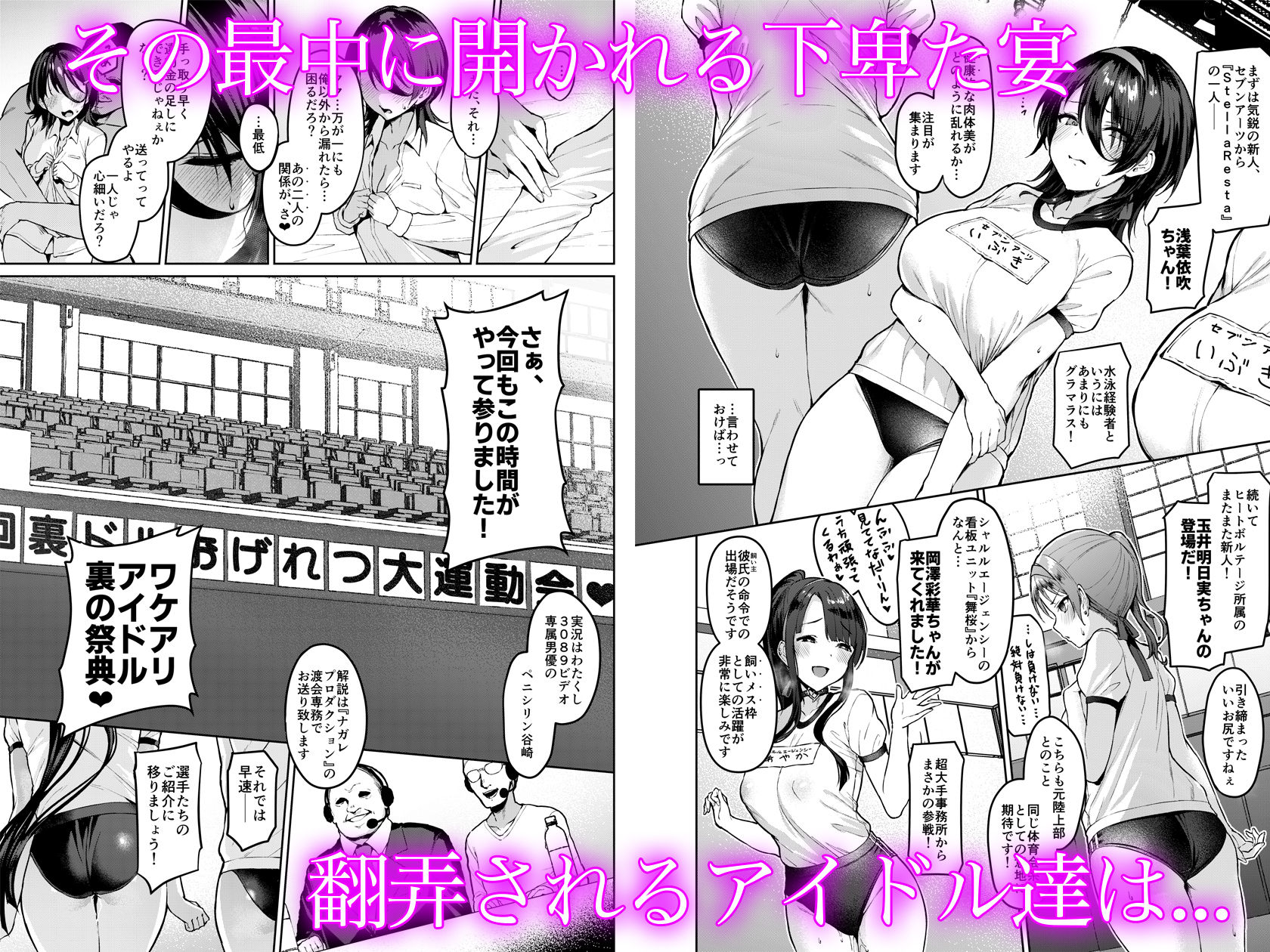 運動 エロ ケガレボシ・紫ー序ー」大人の欲望渦巻くアイドル大運動会に参加させられることになった依吹(Vパン'sエクスタシー) : NTR BLOG(寝取られブログ)