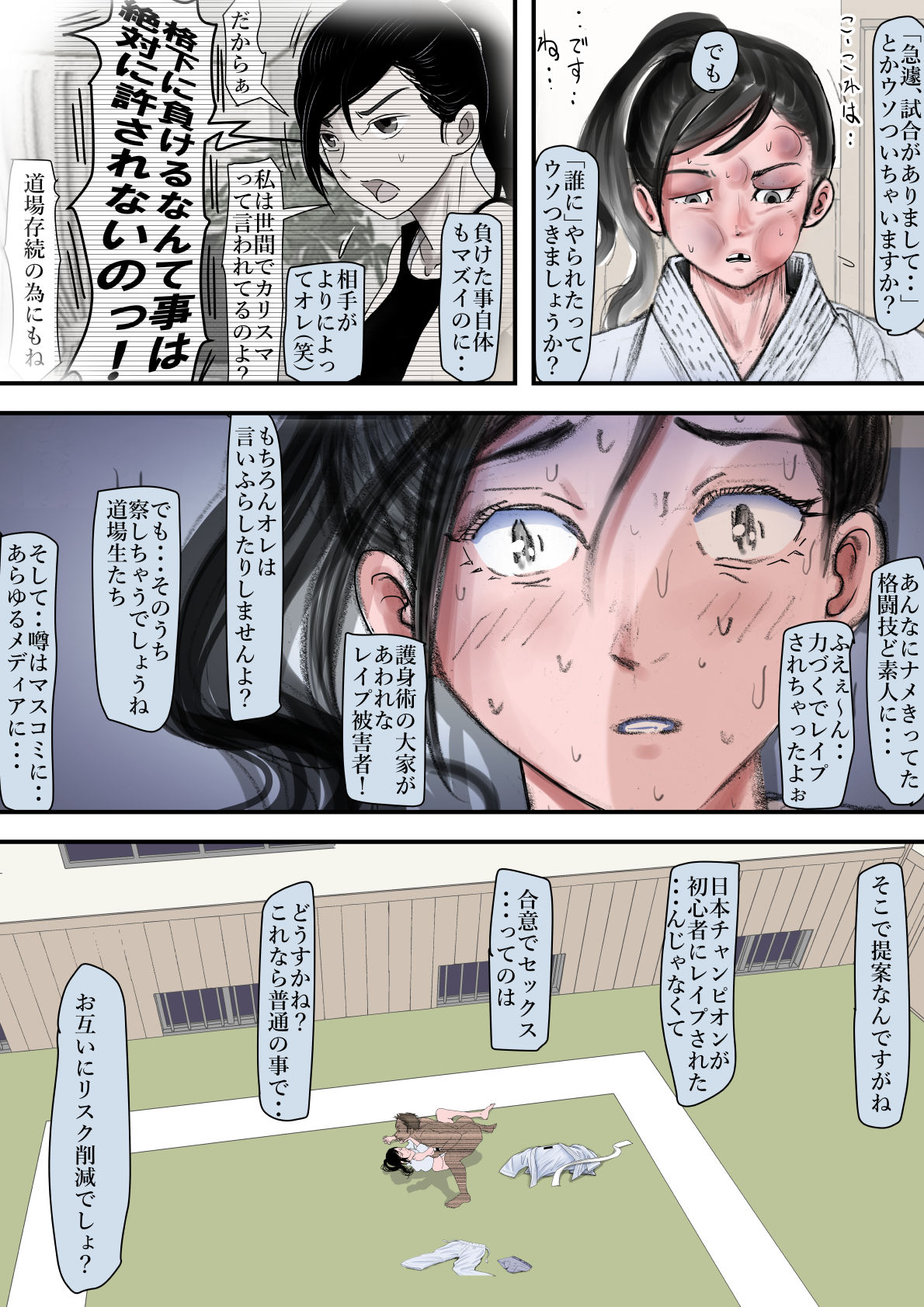 負け　レイプ　処女 ある美人空手家の敗北日誌 vol.1」 はるはる堂の新シリーズキタ―！ 空手少女が脳筋ゲス男に敗れ、処女を奪われプライドをズタズタにされてしまう。（追記しました）  : NTR BLOG(寝取られブログ)