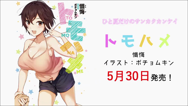 tomohame_011