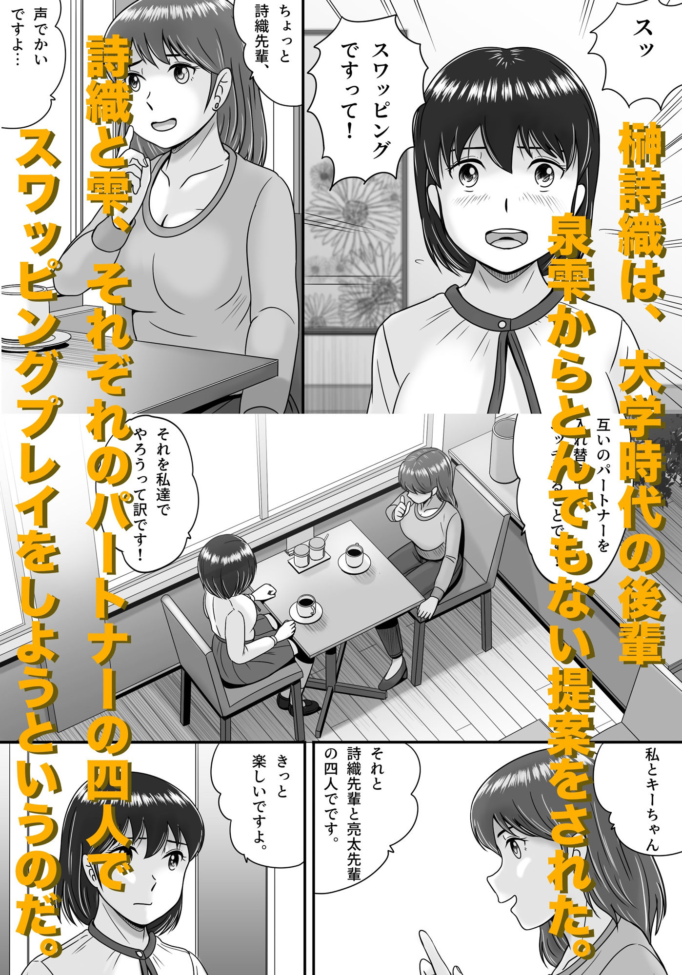 スワッピング画像 彼氏と彼女・彼女と彼氏」仲良し四人組の明るいが決して軽いとは言い難いスワッピング漫画（予備役製作所） : NTR BLOG(寝取られブログ)