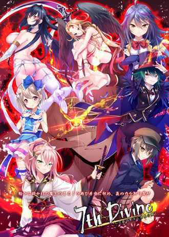 「7thDivine ～白銀の聖女と漆黒の魔王～」主人公以外での処女喪失が好きな人にはオススメ（CHAOS-R）