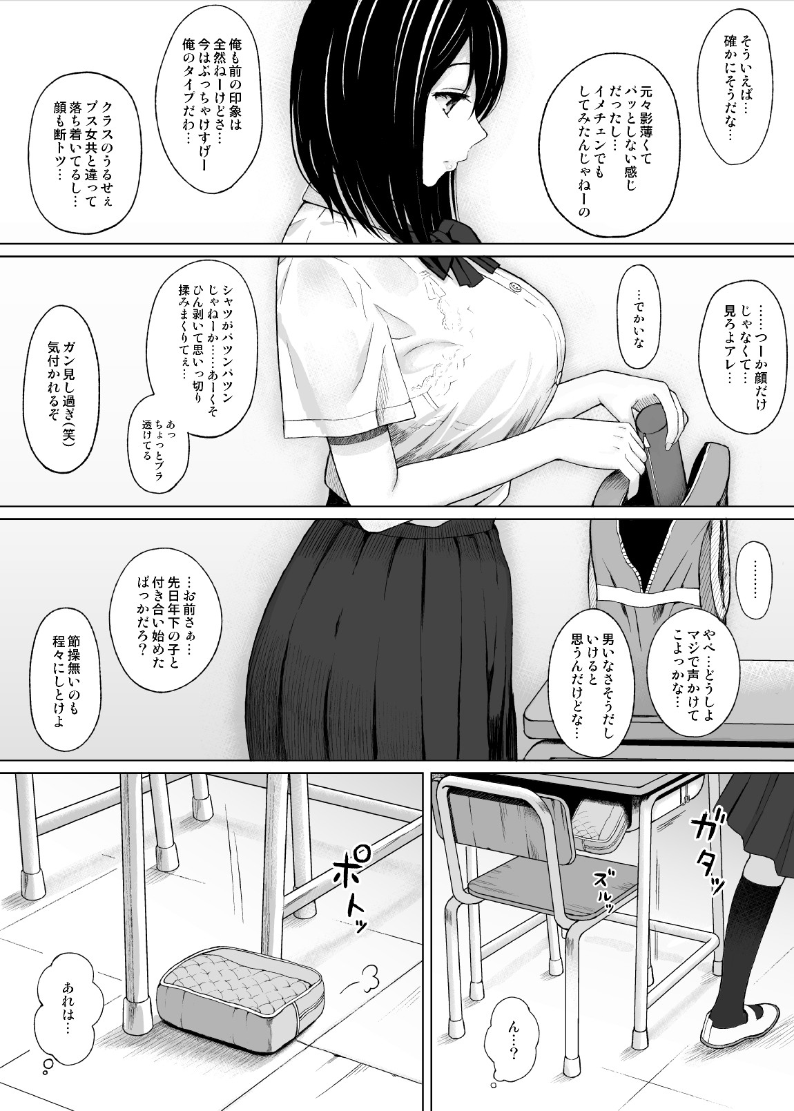 夏のオトシゴ　エロ漫画 漫画31ページ「夏のオトシゴ」 垢抜けて可愛くなった彼女が同級生に狙われ…（アイスピック） : NTR BLOG(寝取られブログ)