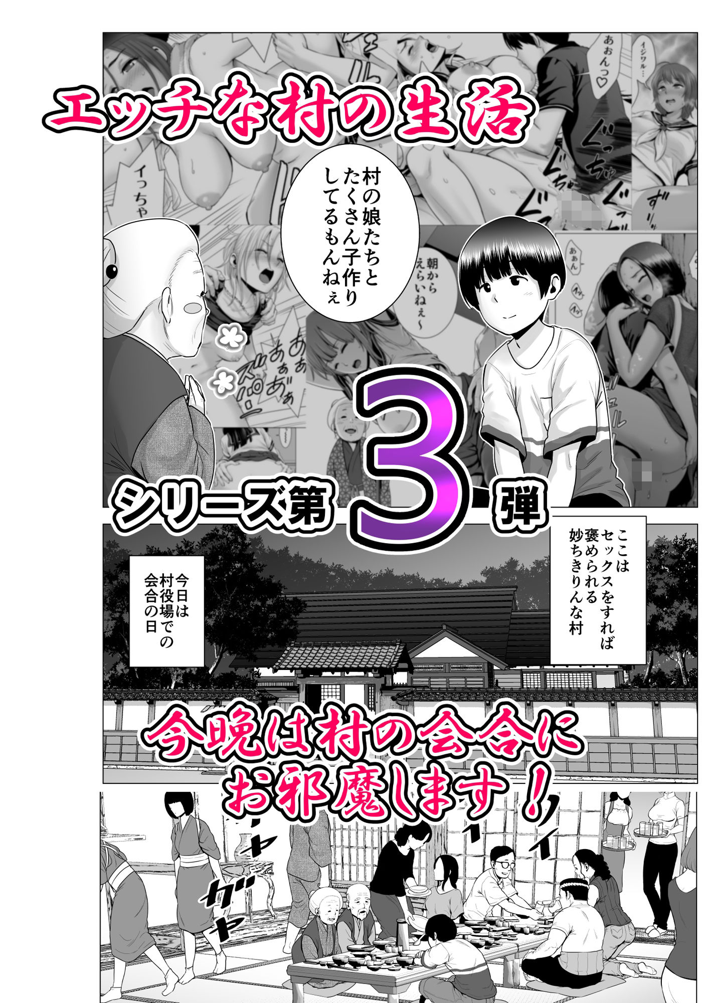 セックス 村
