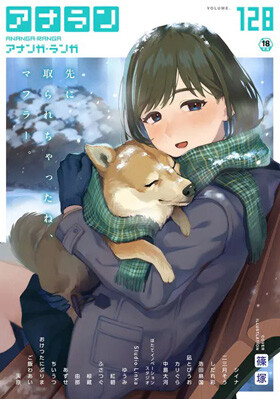 「コノカプレス」第6話。彼氏の兄貴参戦！44ページ（COMICアナンガ・ランガVol.128）