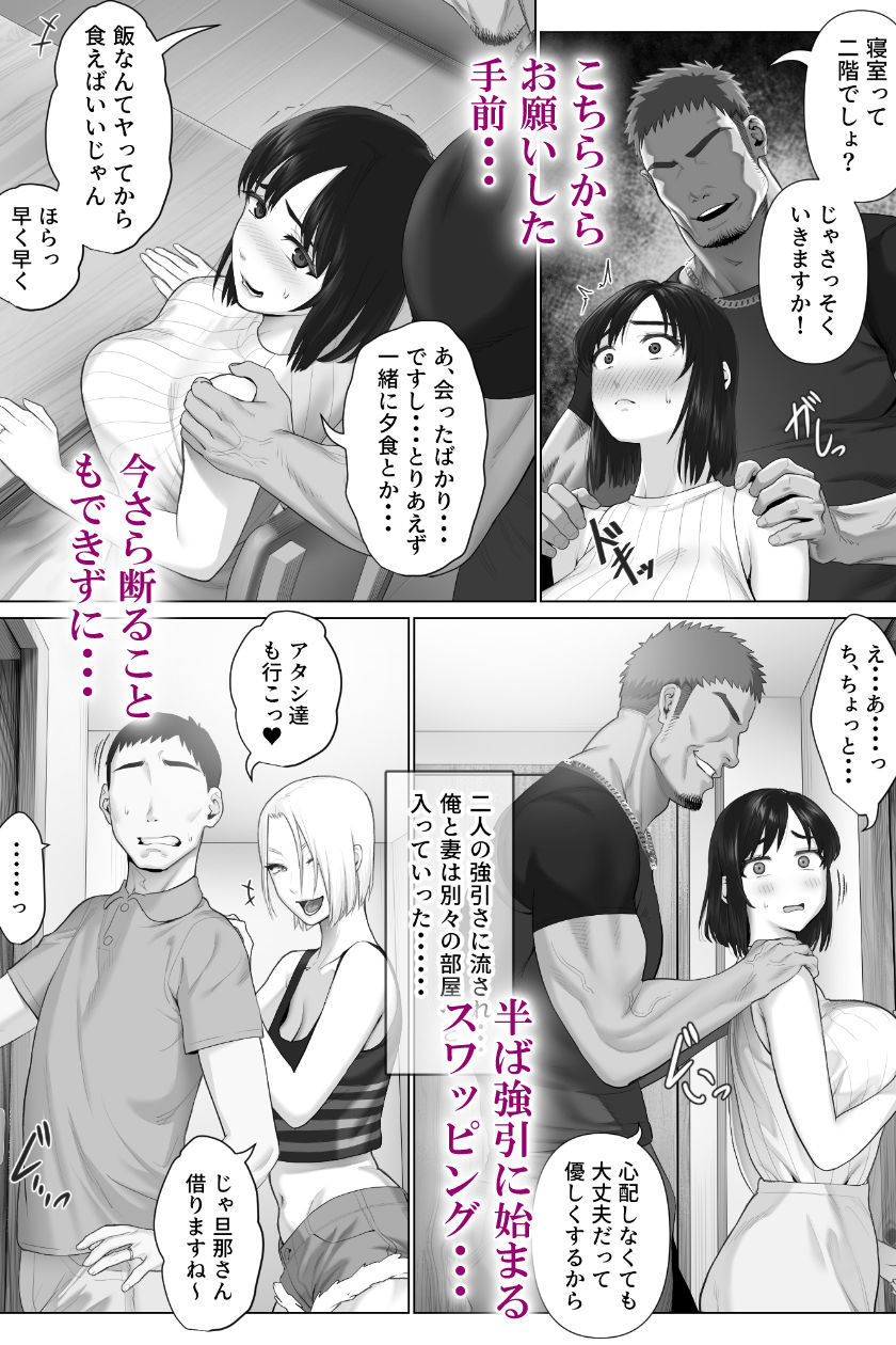 夫婦交換SEX レべチなスワッピング1」人生を狂わせる夫婦交換が始まる。「1」は夫編。（ミツミツにく） : NTR BLOG(寝取られブログ)