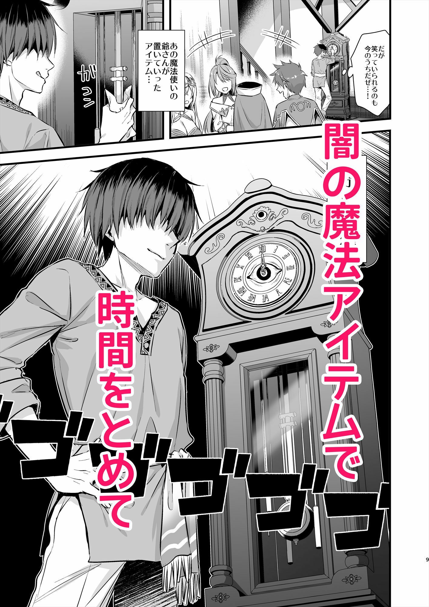 時間停止セックス漫画 異世界エルフ発情の魔眼5〜時間停止編〜」今度こそ警戒心の強い聖女を。勇者の前でバレないようにイタズラするシチュ有りな寝取り漫画50ページ（あいがも堂）  : NTR BLOG(寝取られブログ)