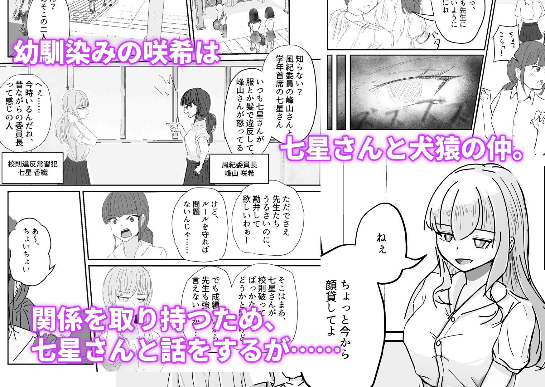 寝取られ　コラ 